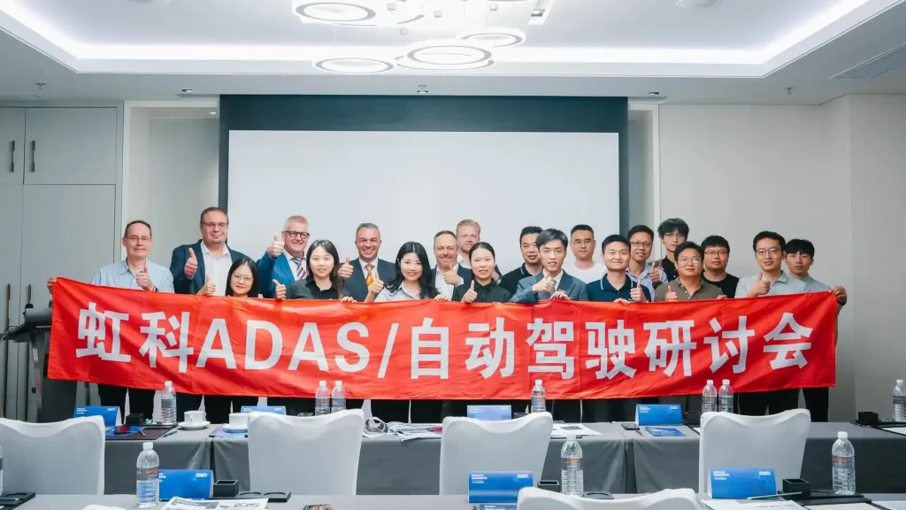 ADAS自动驾驶研讨会