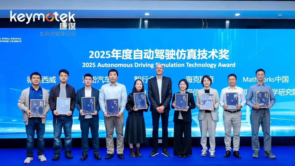 康谋科技荣获ASAM2025年度自动驾驶仿真技术奖