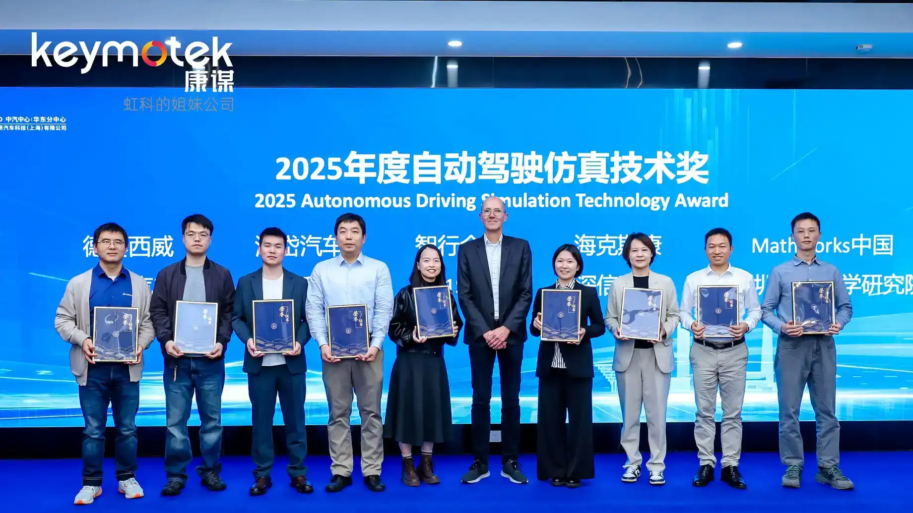 康谋科技荣获ASAM2025年度自动驾驶仿真技术奖