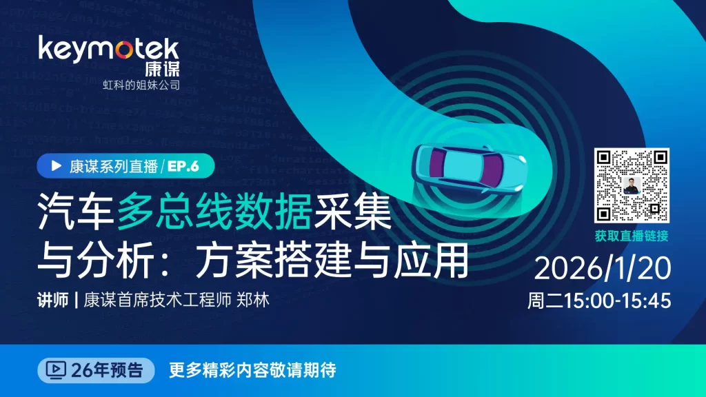 汽车多总线数据采集与分析：方案搭建与应用