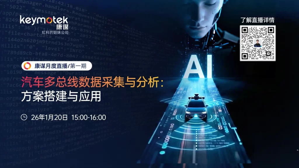 汽车多总线数据采集与分析：方案搭建与应用