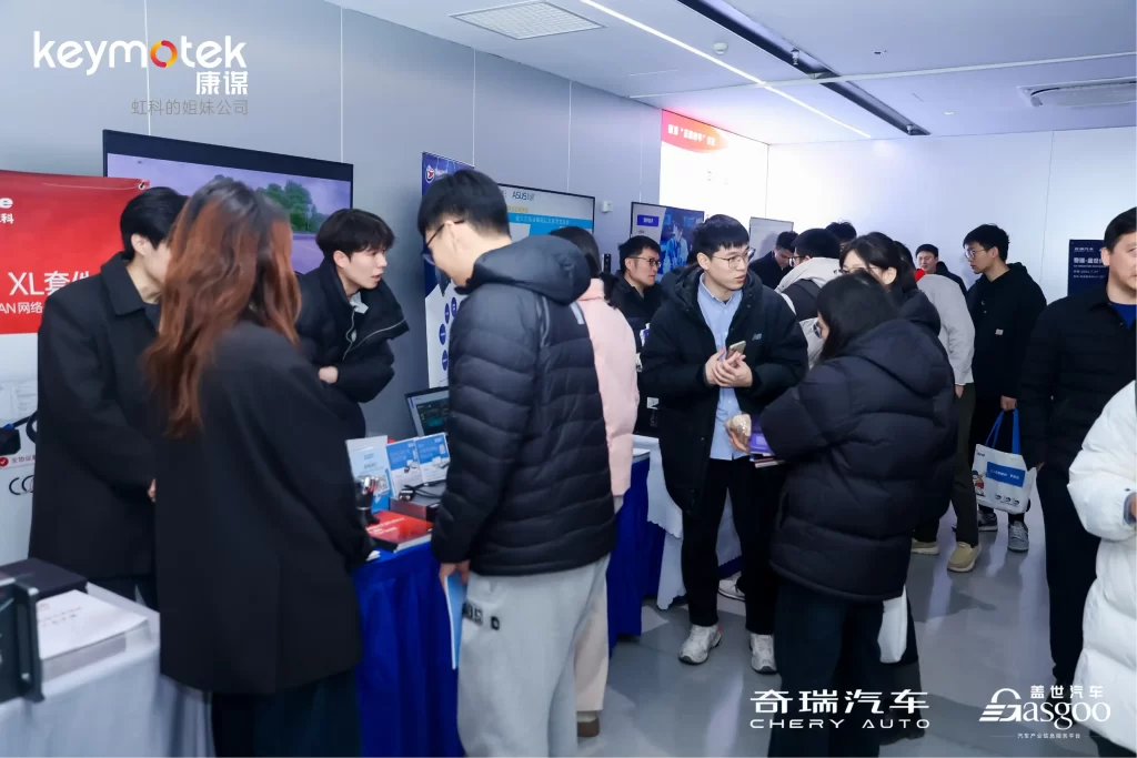 康谋受邀参加奇瑞-盖世供应链技术共创交流日