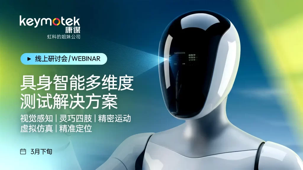 具身智能线上研讨会