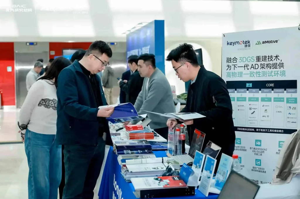 康谋北汽 - 盖世供应链技术共创交流日客户交流