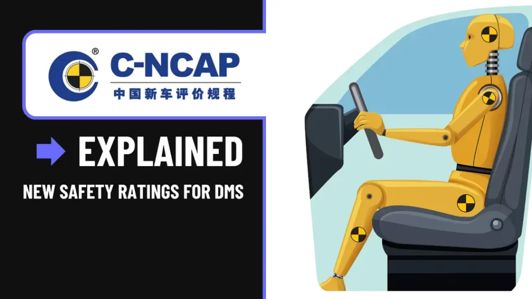 中国新车评价规程C-NCAP 2024